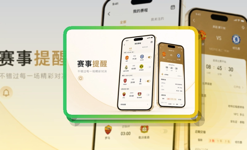 leyu App使用亮点，比赛日更方便 页面展示